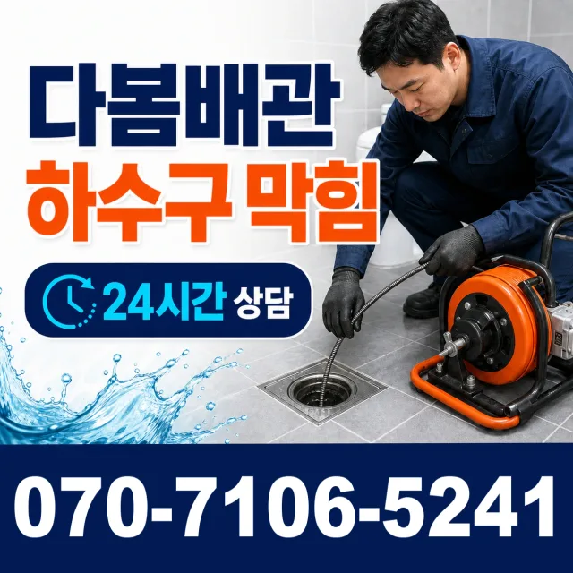 전북 정읍시 덕천면 신송길 보일러배관누수 상담 이미지 2