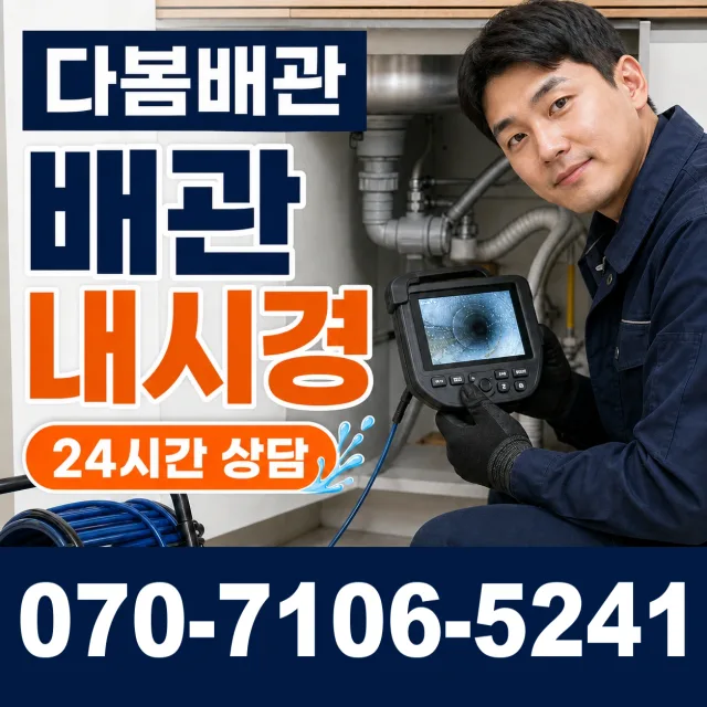 전북 정읍시 덕천면 신송길 보일러배관누수 상담 이미지 3