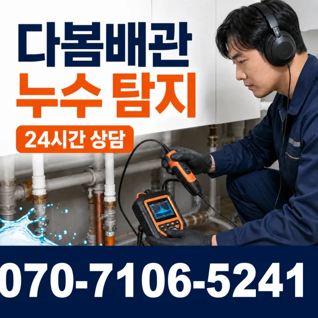 전북 정읍시 덕천면 신송길 보일러배관누수 상담 이미지 5