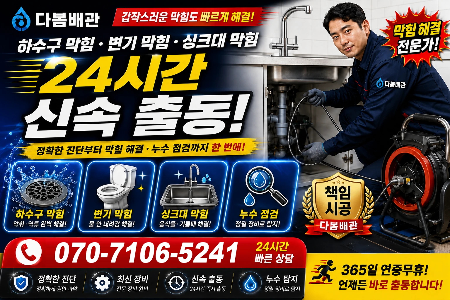 신송길 하수구 막힘 변기 막힘 싱크대 막힘 24시간 신속 출동